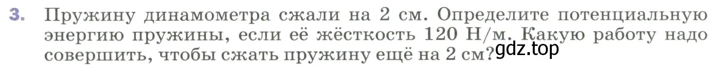 Условие номер 3 (страница 135) гдз по физике 9 класс Перышкин, Гутник, учебник