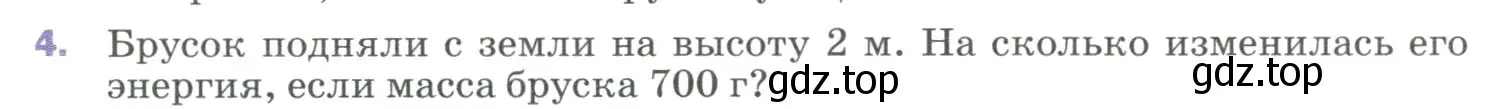 Условие номер 4 (страница 135) гдз по физике 9 класс Перышкин, Гутник, учебник