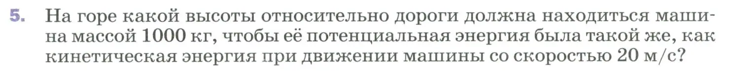 Условие номер 5 (страница 135) гдз по физике 9 класс Перышкин, Гутник, учебник