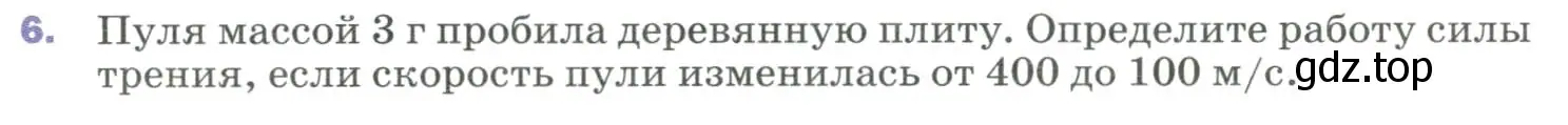 Условие номер 6 (страница 135) гдз по физике 9 класс Перышкин, Гутник, учебник