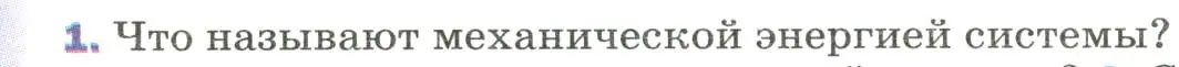 Условие номер 1 (страница 139) гдз по физике 9 класс Перышкин, Гутник, учебник