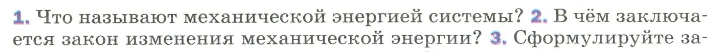 Условие номер 2 (страница 139) гдз по физике 9 класс Перышкин, Гутник, учебник