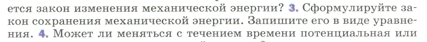 Условие номер 3 (страница 139) гдз по физике 9 класс Перышкин, Гутник, учебник