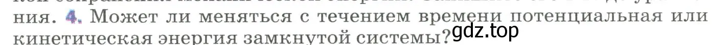 Условие номер 4 (страница 139) гдз по физике 9 класс Перышкин, Гутник, учебник