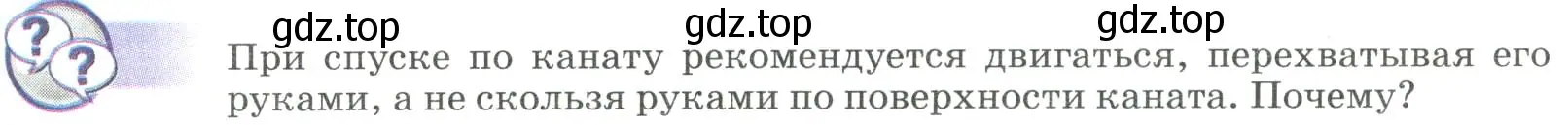 Условие  Обсуди с товарищами (страница 139) гдз по физике 9 класс Перышкин, Гутник, учебник