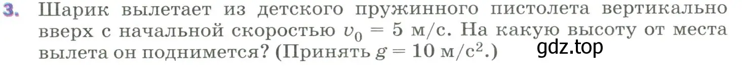 Условие номер 3 (страница 139) гдз по физике 9 класс Перышкин, Гутник, учебник