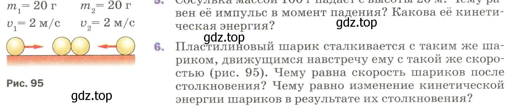 Условие номер 6 (страница 139) гдз по физике 9 класс Перышкин, Гутник, учебник