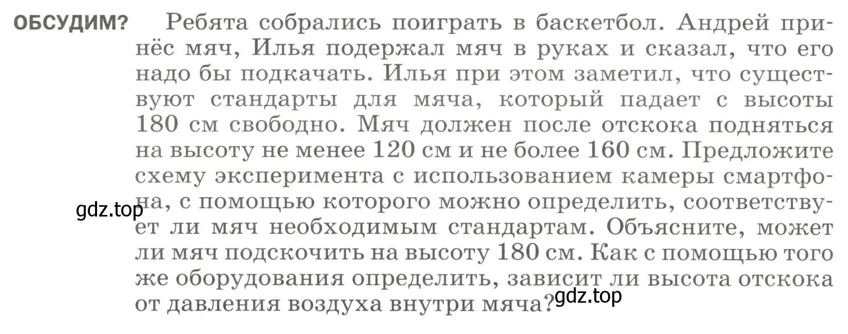 Условие  Обсудим (страница 140) гдз по физике 9 класс Перышкин, Гутник, учебник