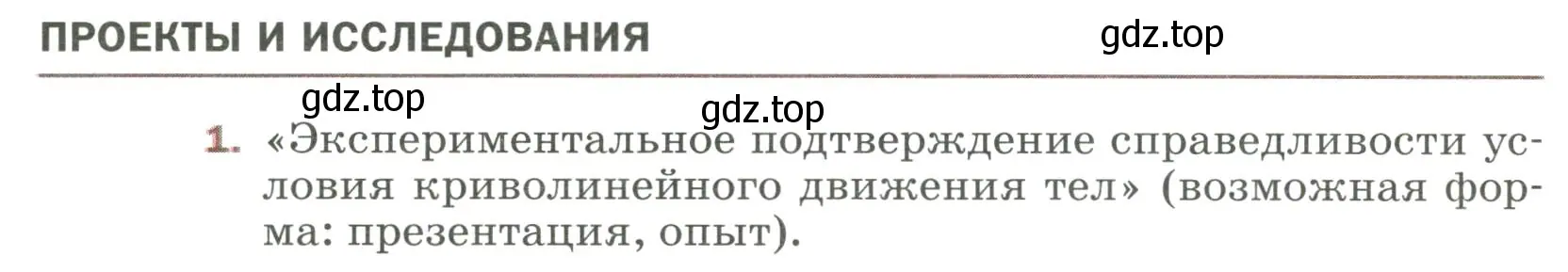 Условие номер 1 (страница 140) гдз по физике 9 класс Перышкин, Гутник, учебник