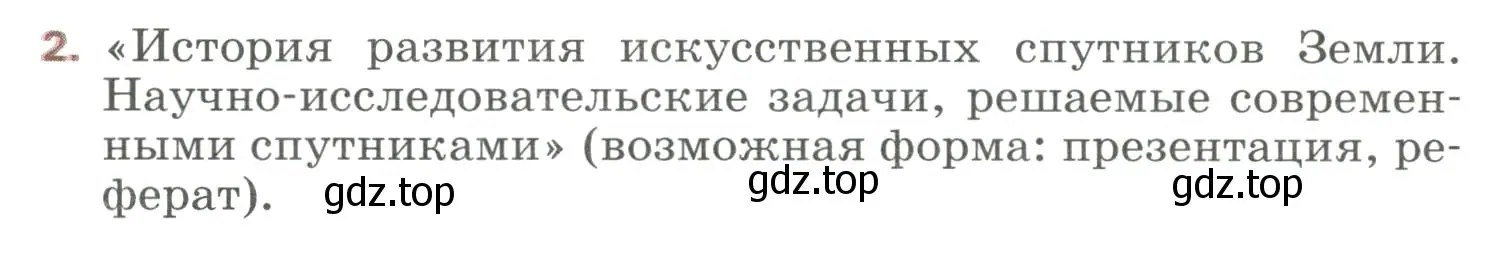 Условие номер 2 (страница 140) гдз по физике 9 класс Перышкин, Гутник, учебник