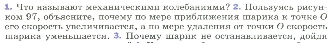 Условие номер 2 (страница 145) гдз по физике 9 класс Перышкин, Гутник, учебник