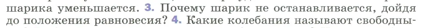 Условие номер 3 (страница 145) гдз по физике 9 класс Перышкин, Гутник, учебник