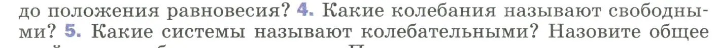 Условие номер 4 (страница 145) гдз по физике 9 класс Перышкин, Гутник, учебник