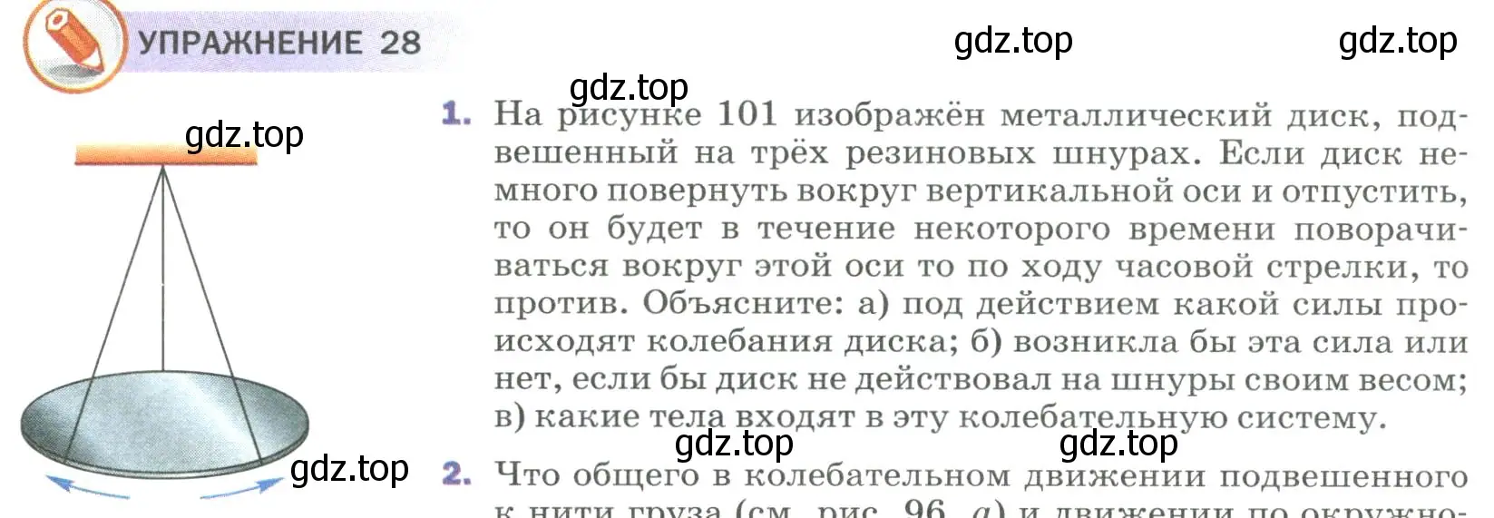 Условие номер 1 (страница 146) гдз по физике 9 класс Перышкин, Гутник, учебник