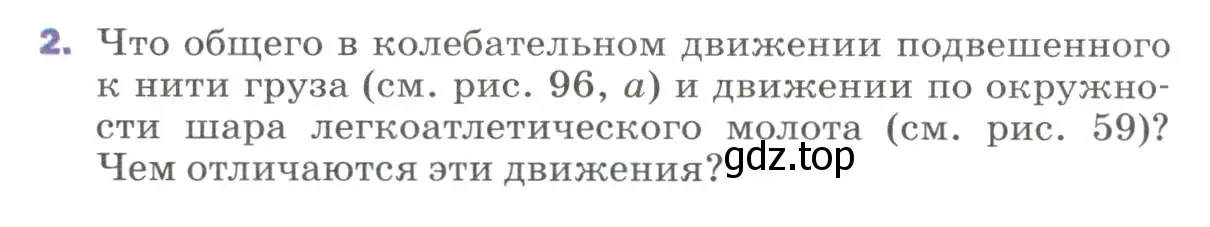 Условие номер 2 (страница 146) гдз по физике 9 класс Перышкин, Гутник, учебник