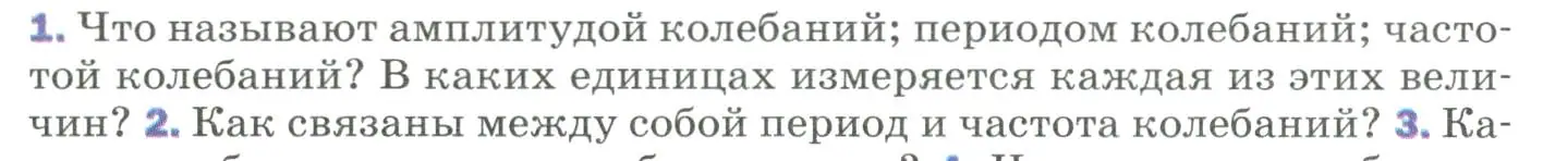 Условие номер 1 (страница 150) гдз по физике 9 класс Перышкин, Гутник, учебник