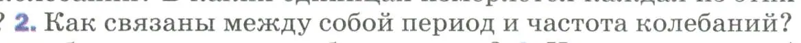 Условие номер 2 (страница 150) гдз по физике 9 класс Перышкин, Гутник, учебник