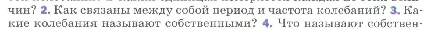 Условие номер 3 (страница 150) гдз по физике 9 класс Перышкин, Гутник, учебник