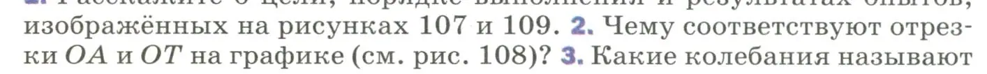 Условие номер 2 (страница 155) гдз по физике 9 класс Перышкин, Гутник, учебник