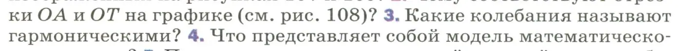 Условие номер 3 (страница 155) гдз по физике 9 класс Перышкин, Гутник, учебник