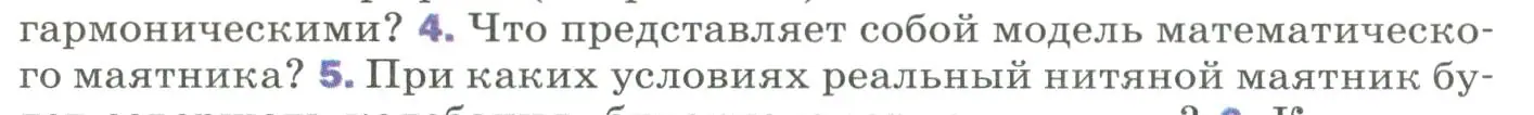 Условие номер 4 (страница 155) гдз по физике 9 класс Перышкин, Гутник, учебник