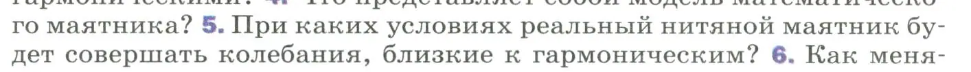 Условие номер 5 (страница 155) гдз по физике 9 класс Перышкин, Гутник, учебник