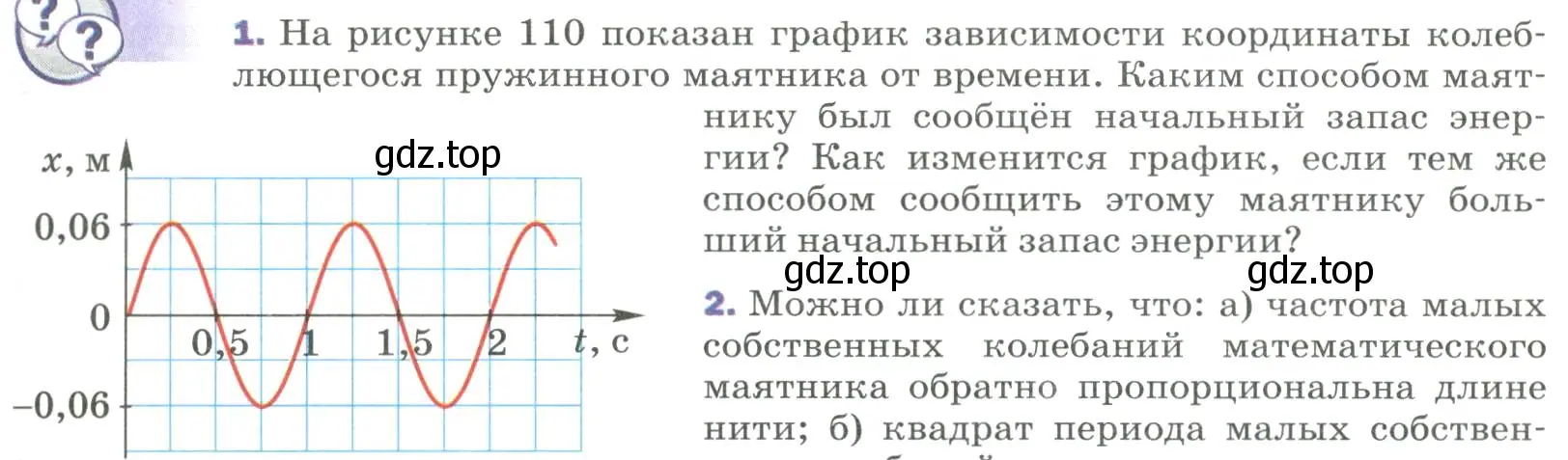 Условие номер 1 (страница 155) гдз по физике 9 класс Перышкин, Гутник, учебник