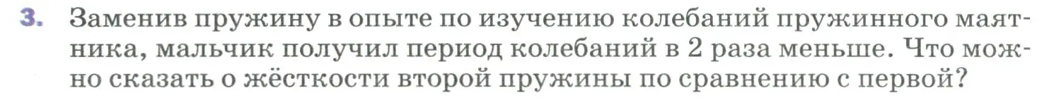 Условие номер 3 (страница 155) гдз по физике 9 класс Перышкин, Гутник, учебник