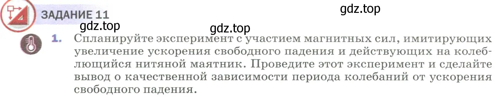 Условие номер 1 (страница 156) гдз по физике 9 класс Перышкин, Гутник, учебник