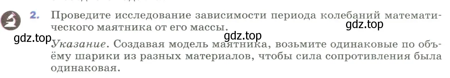 Условие номер 2 (страница 156) гдз по физике 9 класс Перышкин, Гутник, учебник