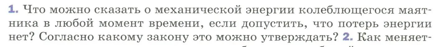 Условие номер 1 (страница 158) гдз по физике 9 класс Перышкин, Гутник, учебник