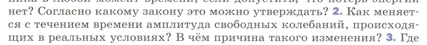 Условие номер 2 (страница 158) гдз по физике 9 класс Перышкин, Гутник, учебник