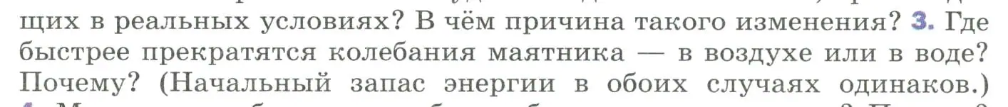 Условие номер 3 (страница 158) гдз по физике 9 класс Перышкин, Гутник, учебник