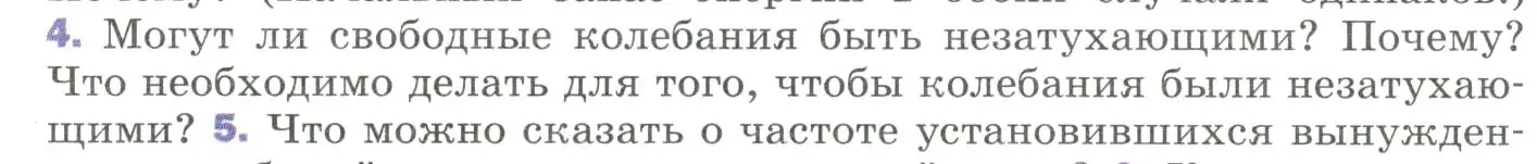 Условие номер 4 (страница 158) гдз по физике 9 класс Перышкин, Гутник, учебник