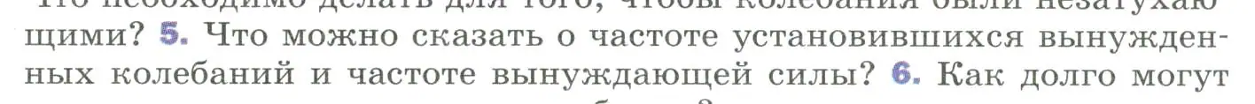 Условие номер 5 (страница 158) гдз по физике 9 класс Перышкин, Гутник, учебник