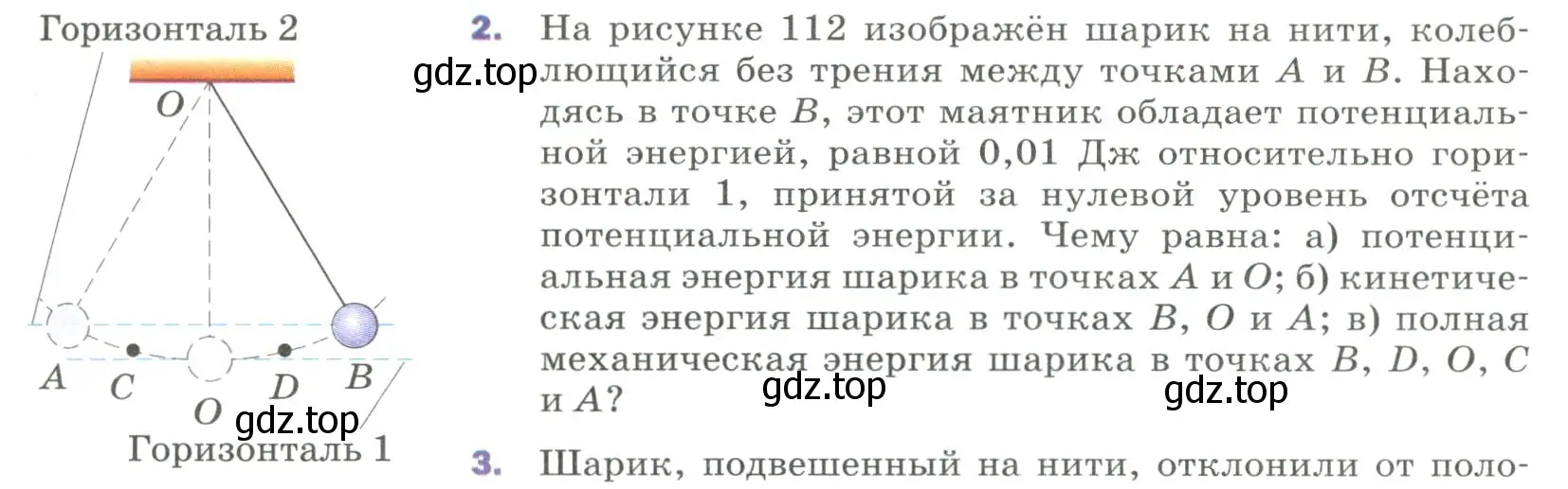 Условие номер 2 (страница 159) гдз по физике 9 класс Перышкин, Гутник, учебник