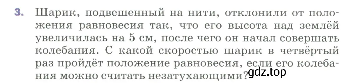 Условие номер 3 (страница 159) гдз по физике 9 класс Перышкин, Гутник, учебник