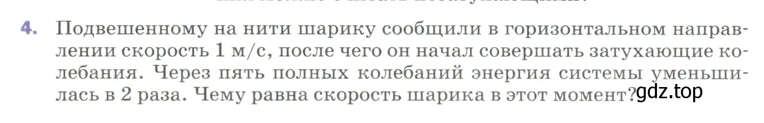 Условие номер 4 (страница 159) гдз по физике 9 класс Перышкин, Гутник, учебник