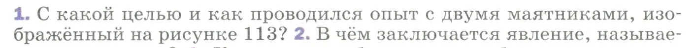 Условие номер 1 (страница 163) гдз по физике 9 класс Перышкин, Гутник, учебник