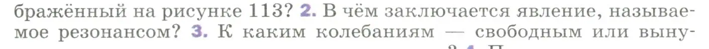 Условие номер 2 (страница 163) гдз по физике 9 класс Перышкин, Гутник, учебник