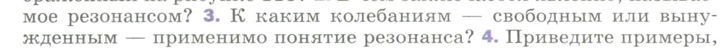 Условие номер 3 (страница 163) гдз по физике 9 класс Перышкин, Гутник, учебник