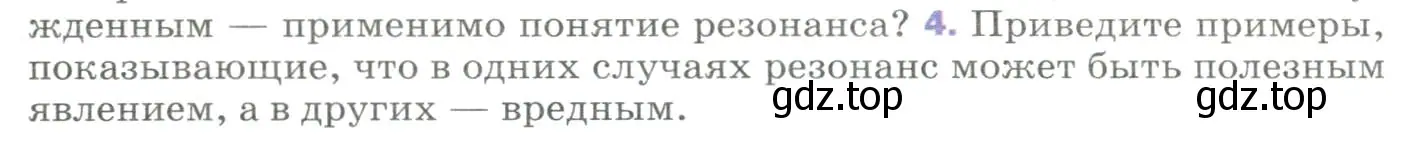 Условие номер 4 (страница 163) гдз по физике 9 класс Перышкин, Гутник, учебник