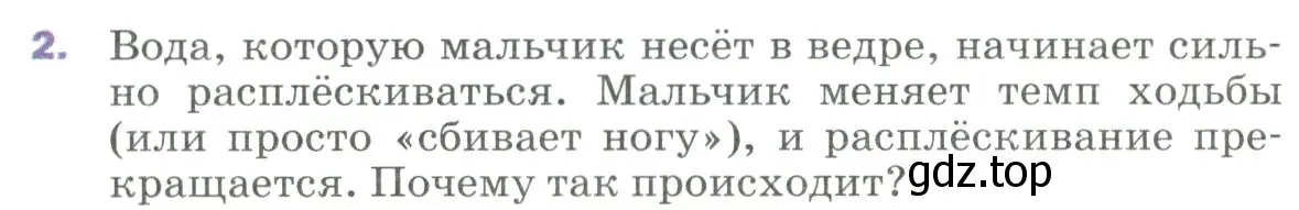 Условие номер 2 (страница 163) гдз по физике 9 класс Перышкин, Гутник, учебник