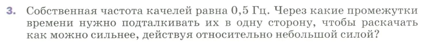 Условие номер 3 (страница 163) гдз по физике 9 класс Перышкин, Гутник, учебник