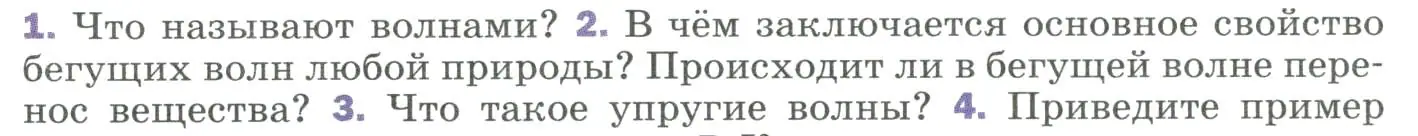 Условие номер 2 (страница 167) гдз по физике 9 класс Перышкин, Гутник, учебник