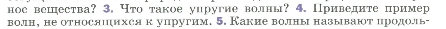 Условие номер 4 (страница 167) гдз по физике 9 класс Перышкин, Гутник, учебник