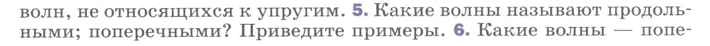 Условие номер 5 (страница 167) гдз по физике 9 класс Перышкин, Гутник, учебник