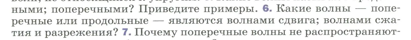 Условие номер 6 (страница 167) гдз по физике 9 класс Перышкин, Гутник, учебник