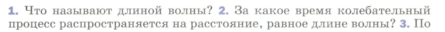 Условие номер 2 (страница 171) гдз по физике 9 класс Перышкин, Гутник, учебник