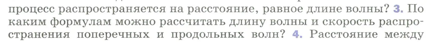 Условие номер 3 (страница 171) гдз по физике 9 класс Перышкин, Гутник, учебник